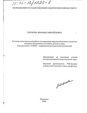 Дипломная работа: Нарушение письма у школьников с задержкой психического развития