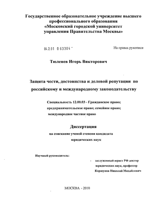 Доклад: Защита чести, достоинства и деловой репутации