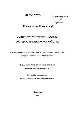 Курсовая Работа На Тему Унитарное Государство