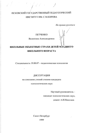 Реферат: Детские страхи у детей младшего школьного возраста