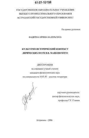 Сочинение по теме Эстетика агиографического дискурса в поэме В.В. Маяковского 