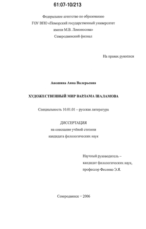 Сочинение по теме Рассказ «Стланик» В. Т. Шаламова