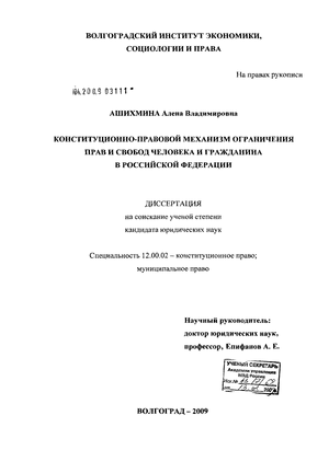 Конституционно-правовой механизм ограничения прав и свобод человека и гражданина в Российской Федерации