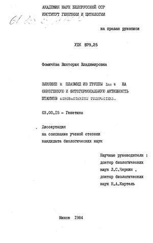  R   Inc W       Agrobacterium Tumefaciens 