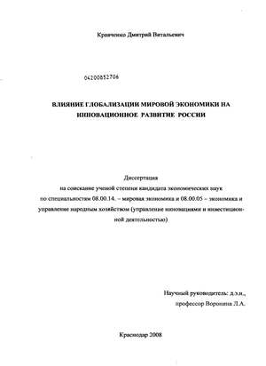 Доклад: Россия и экономическая глобализация