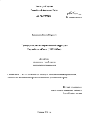 Доклад по теме Европейский Совет и его институциональная структура