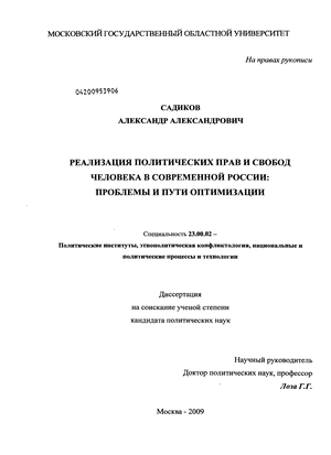 Курсовая работа: Механизм реализации политических прав и свобод граждан в Российской Федерации