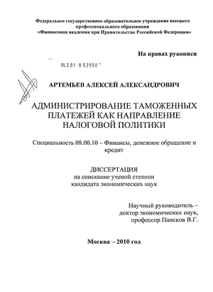 Реферат: Налоговое администрирование как элемент налоговой политики