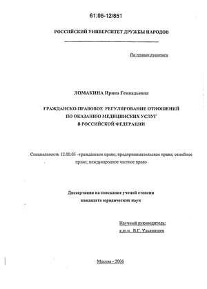 Гражданско-правовое регулирование отношений по оказанию медицинских услуг в Российской Федерации