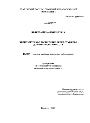 Курсовая работа по теме Экономическое воспитание старших дошкольников