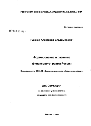  Пособие по теме Этапы развития финансов в России