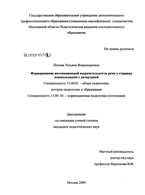 Курсовая работа по теме Особенности интонационной выразительности речи у старших дошкольников со стертой дизартрией