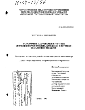 Реферат: Культура образования как феномен модернизации