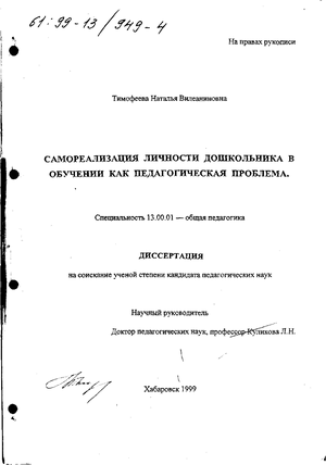 Саморазвитие личности дошкольника в обучении как педагогическая проблема 