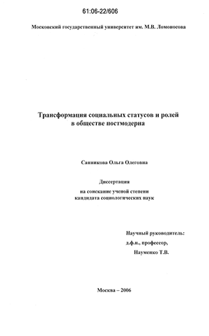 Доклад: Постмодернизм в социологии