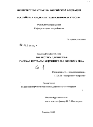 Сочинение: Расцвет критического реализма в театральной культуре и литературе России.