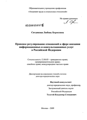 Правовое регулирование отношений в сфере оказания информационных и консультационных услуг в Российской Федерации