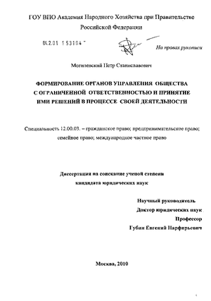 Дипломная работа: Управление обществом с ограниченной ответственностью