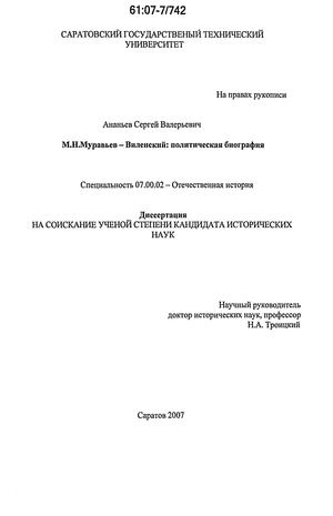 Реферат: Муравьёв-Виленский, Михаил Николаевич