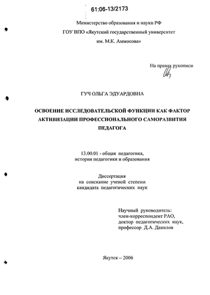 Освоение исследовательской функции как фактор активизации профессионального саморазвития педагога