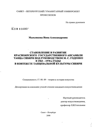 Реферат На Тему Самобытность Танцевальной Культуры