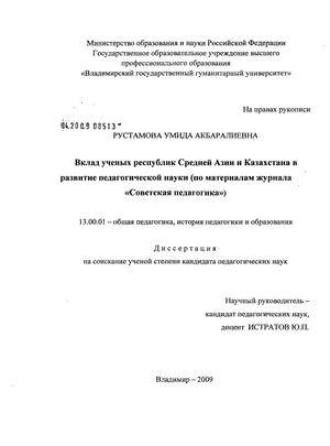 Реферат: Заслуженные деятели науки Узбекистана