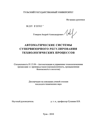 Практическое задание по теме Исследование качества процессов регулирования автоматических систем