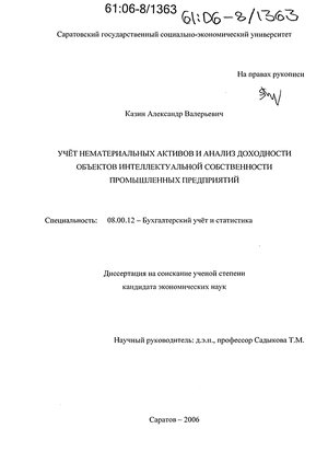 Реферат: Особенности ведения налогового учета операций с нематериальными активами