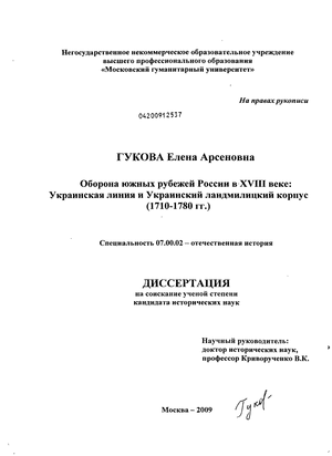 Реферат: Казаки Дона на охране южных рубежей московского царства