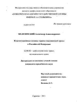 Статья: Конституционные основы природопользования и охраны окружающей среды в России: вопросы теории