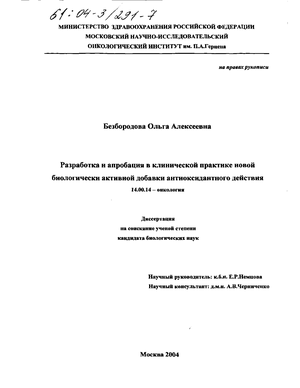 Дипломная работа: Изучение антиоксидантной активности растений