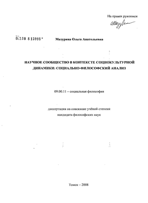 Реферат: Проблема социокультурной динамики и синергетика