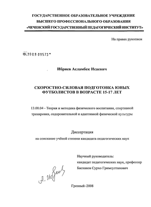 Курсовая работа: Особенности развития скоростно-силовых качеств юных футболистов 10-18 лет