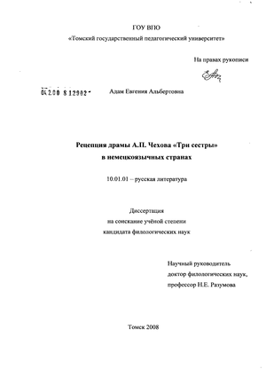 Сочинение по теме Пьеса А. П. Чехова «Три сестры»