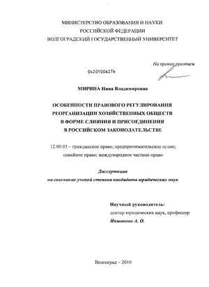 Особенности правового регулирования реорганизуемых хозяйственных обществ в форме слияния и присоединения в российском законодательстве