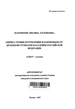 Оценка уровня потребления флавоноидов отдельными группами населения Российской Федерации