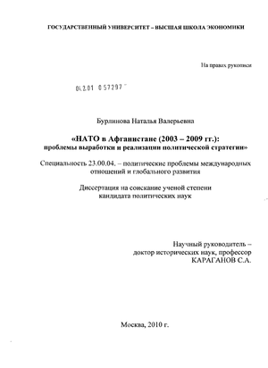 Дипломная работа: Военная операция НАТО в Афганистане и её последствия (2001-2010 гг.)