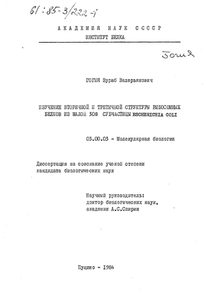          30S  Escherichia coli 