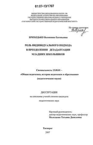 Контрольная работа по теме Исследование дезадаптации младших школьников