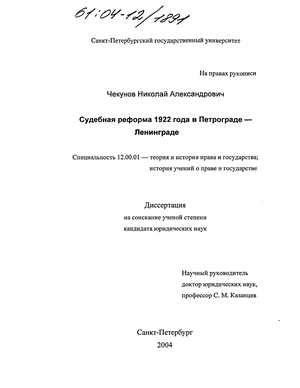 Реферат: Реформа советского правосудия 1922г.