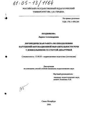 Дипломная работа: Особенности фонематического восприятия у дошкольников со стёртой дизартрией