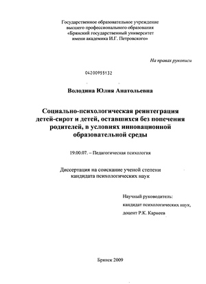 Контрольная работа по теме Психическое совершенствование ребенка в условиях социально-психологической депривации