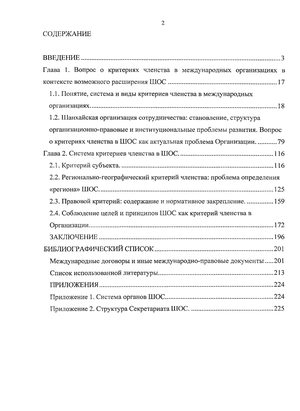 Реферат: Шанхайская организация сотрудничества 2