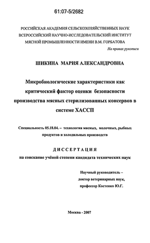 Контрольная работа: Консервирование продуктов и оценка качества консервов