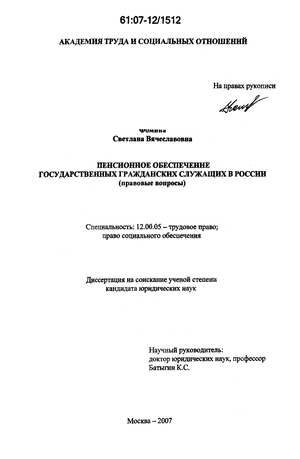  Ответ на вопрос по теме Пенсионное право