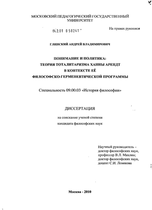 Доклад по теме Коммуникативная концепция Ханны Арендт