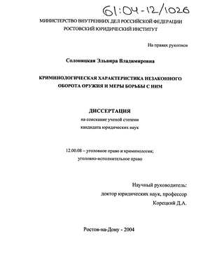 Контрольная работа по теме Криминологические особенности незаконного оборота оружия