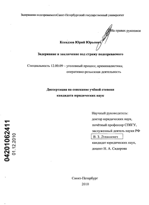 Доклад: Основания, порядок и соблюдение законности при задержании и доставлении в ОВД лиц, совершивших административное правонарушение