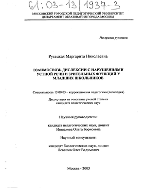 Контрольная работа по теме Коррекционная работа при дислексии