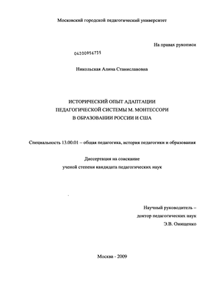 Курсовая работа по теме Педагогические идеи Марии Монтессори в практике современного воспитания